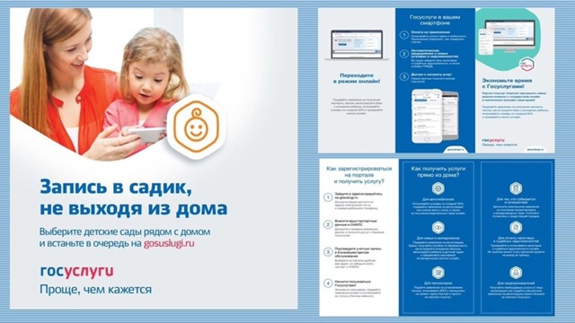 Записать ребенка в детский сад очень просто!.